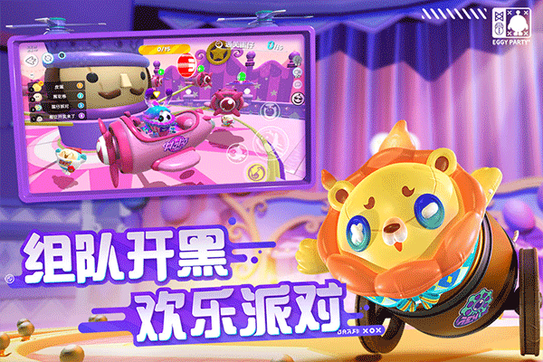 蛋仔派对云玩版
