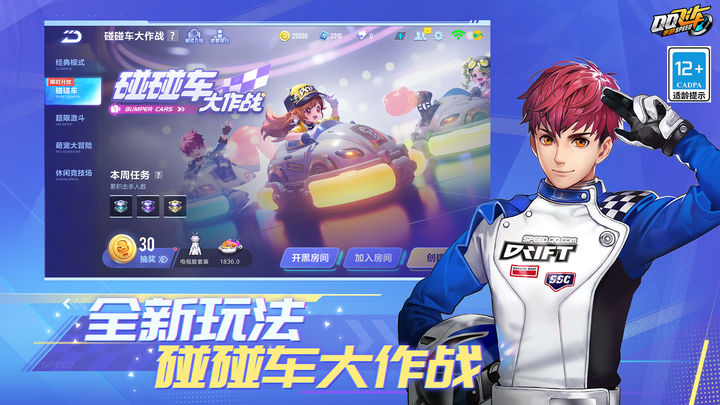 QQ飞车云游戏 官方版