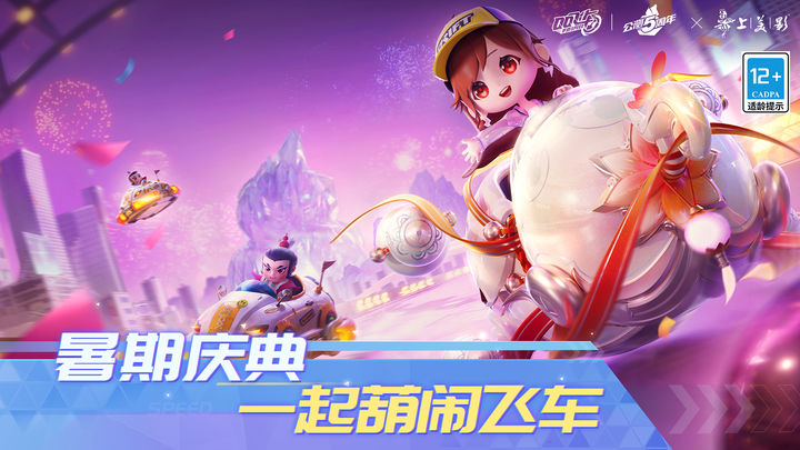 QQ飞车云游戏 官方版