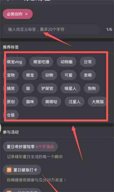 必剪怎么给视频打上标签