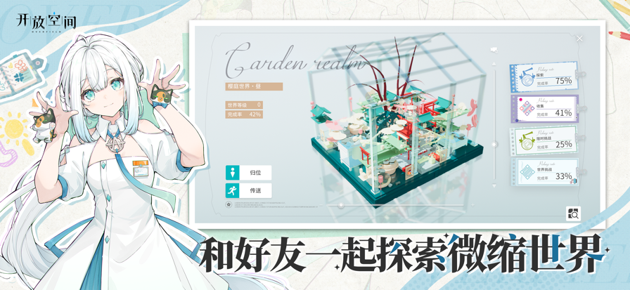 开放空间 官方版