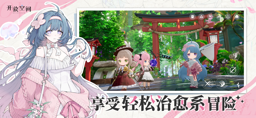 开放空间 官方版