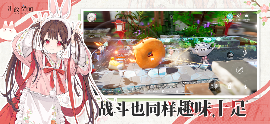 开放空间 官方版