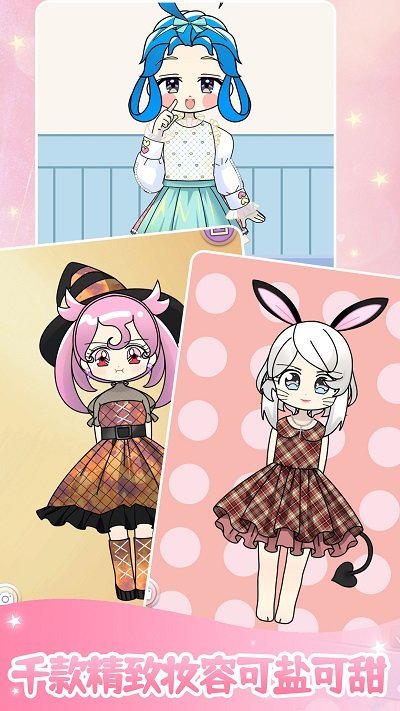 装扮美少女美容换装 安卓版