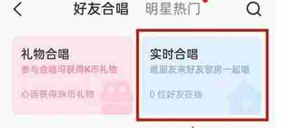 全民K歌如何合唱