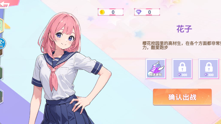 樱校捉迷藏大作战 安卓版