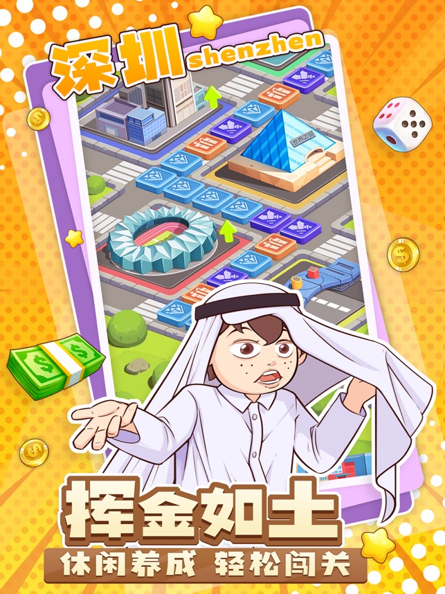 ‎大富翁超级版