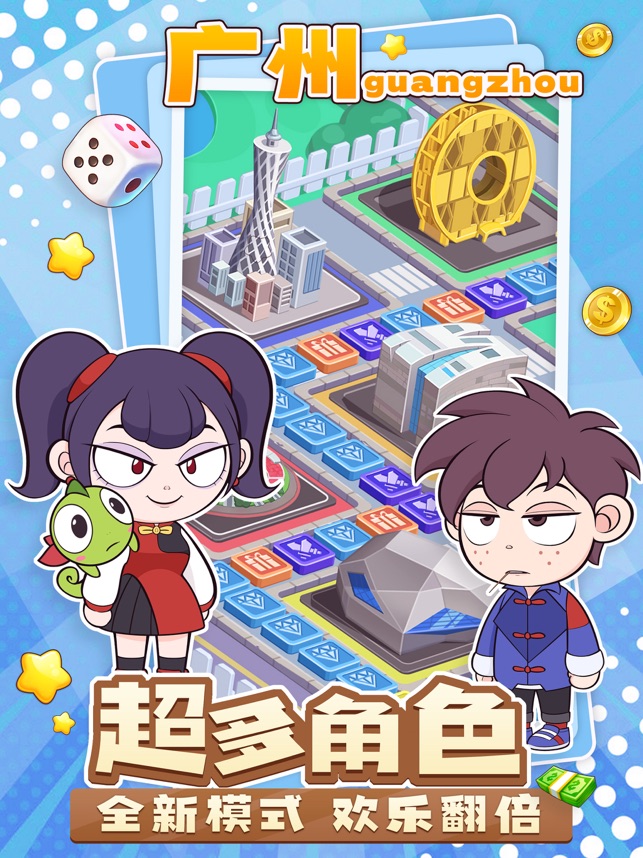 ‎大富翁超级版