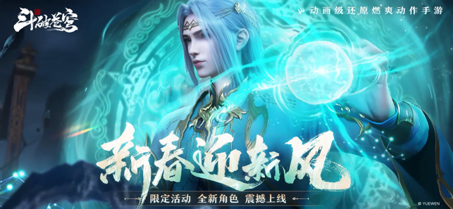 ‎斗破苍穹：巅峰对决