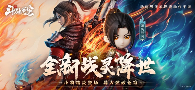 ‎斗破苍穹：巅峰对决