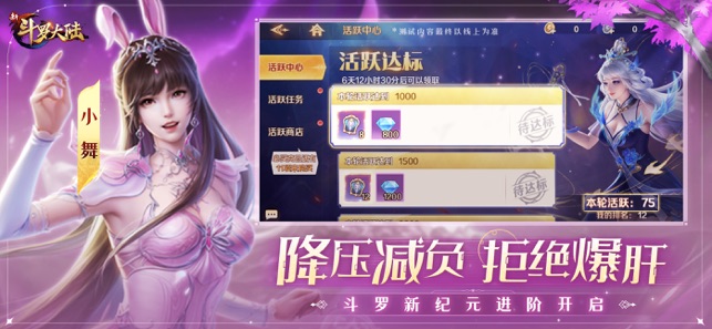 ‎新斗罗大陆：腾讯动画官方指定手游