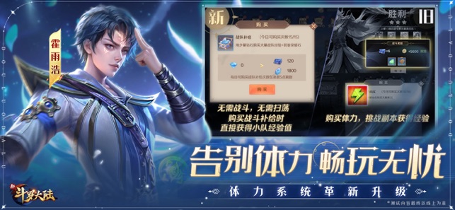 ‎新斗罗大陆：腾讯动画官方指定手游