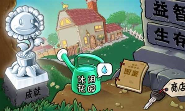 植物大战僵尸1 官网中文版