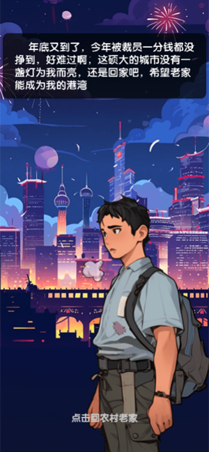 ‎我是首富：逆袭人生