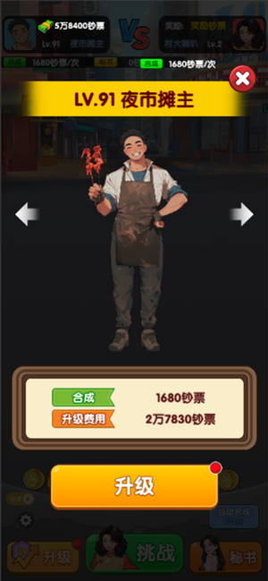 ‎我是首富：逆袭人生