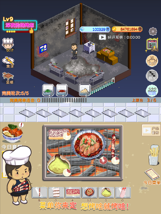 ‎深夜的烧烤店