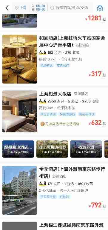马蜂窝旅游如何预定高考时的酒店房间