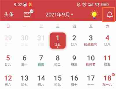 万年历怎么禁止定点报时