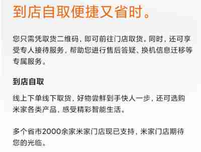 小米之家如何到店自取