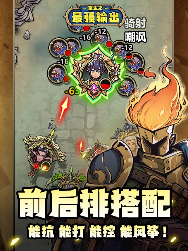 ‎重生之最强输出