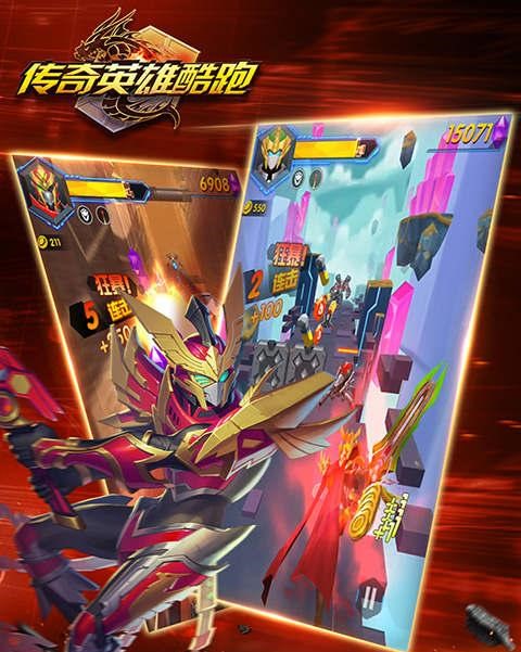 传奇英雄酷跑安卓版