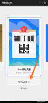 支付宝儿童节付款码皮肤