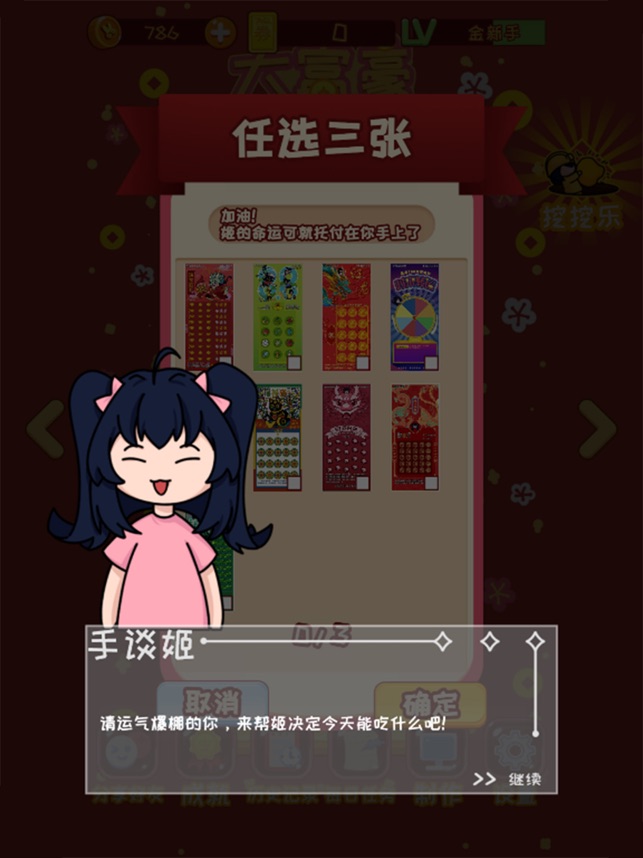 ‎刮刮乐模拟器