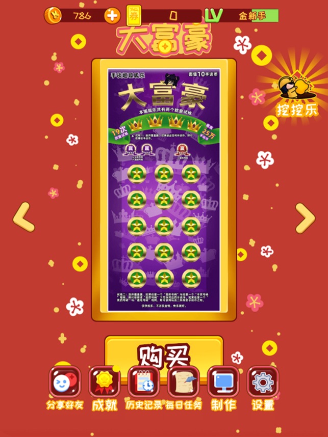 ‎刮刮乐模拟器