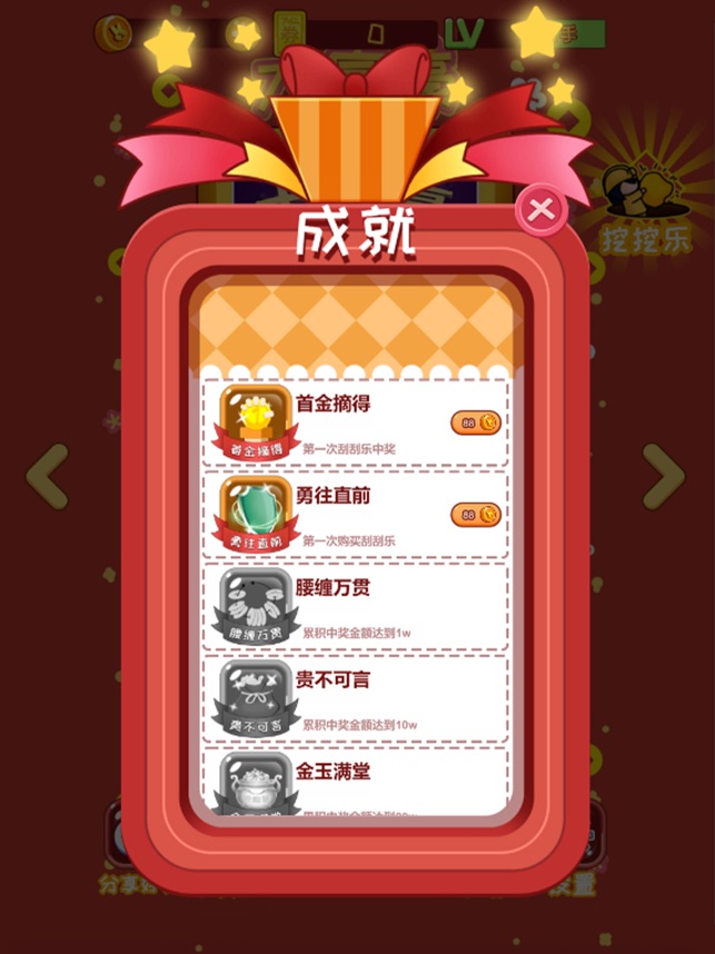 ‎刮刮乐模拟器