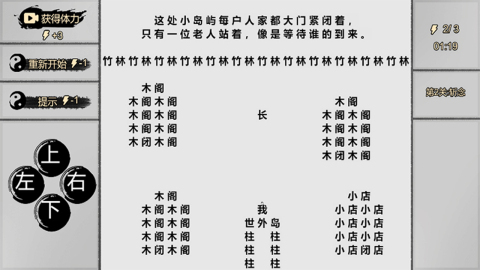 一字修仙 安卓版
