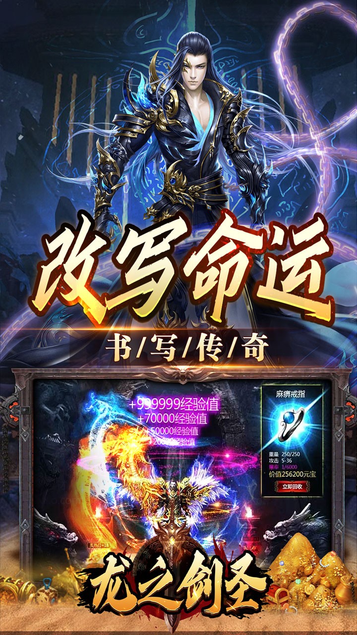 龙之剑圣幽迹之主杀爆充