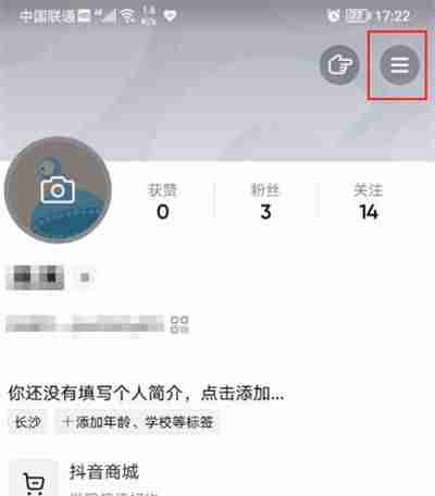 抖音怎么开启直播提醒功能