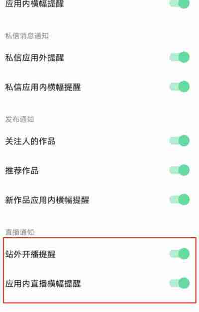 抖音怎么开启直播提醒功能