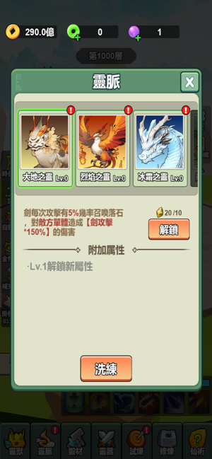 ‎剑梦逍遥行：放置挂机修仙3D飞剑手游