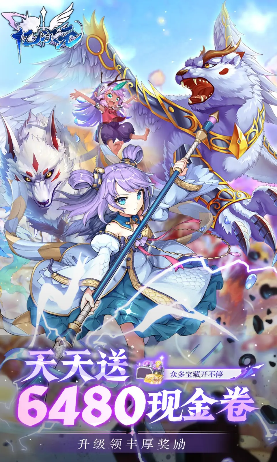 亿次元0.1折天天送6480