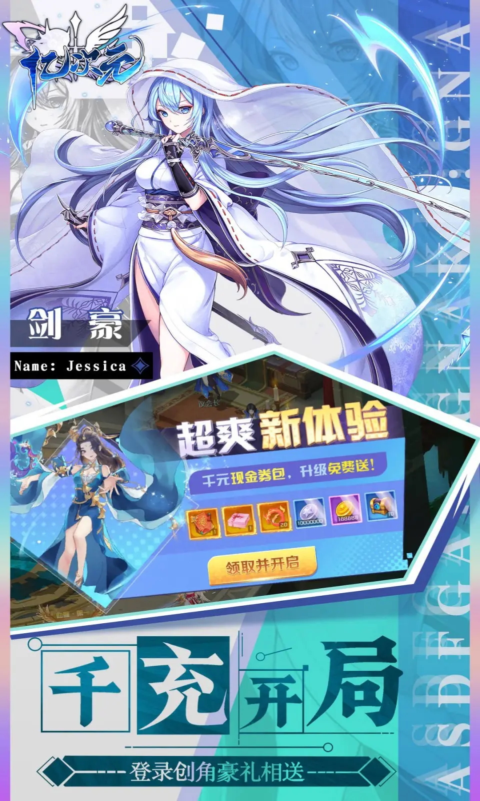 亿次元0.1折天天送6480