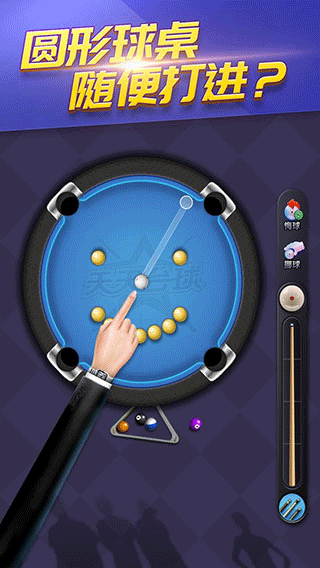 天天台球 最新版
