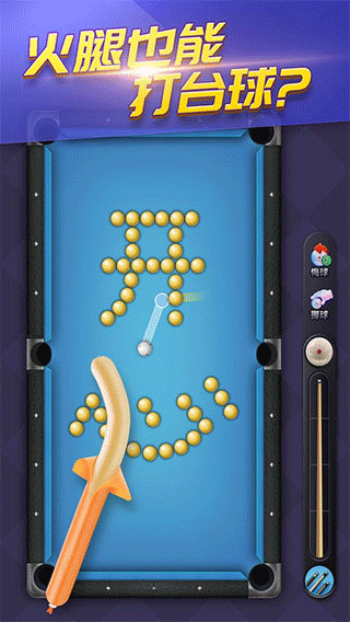 天天台球 最新版