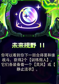 《金铲铲之战》s14新增强化符文一览