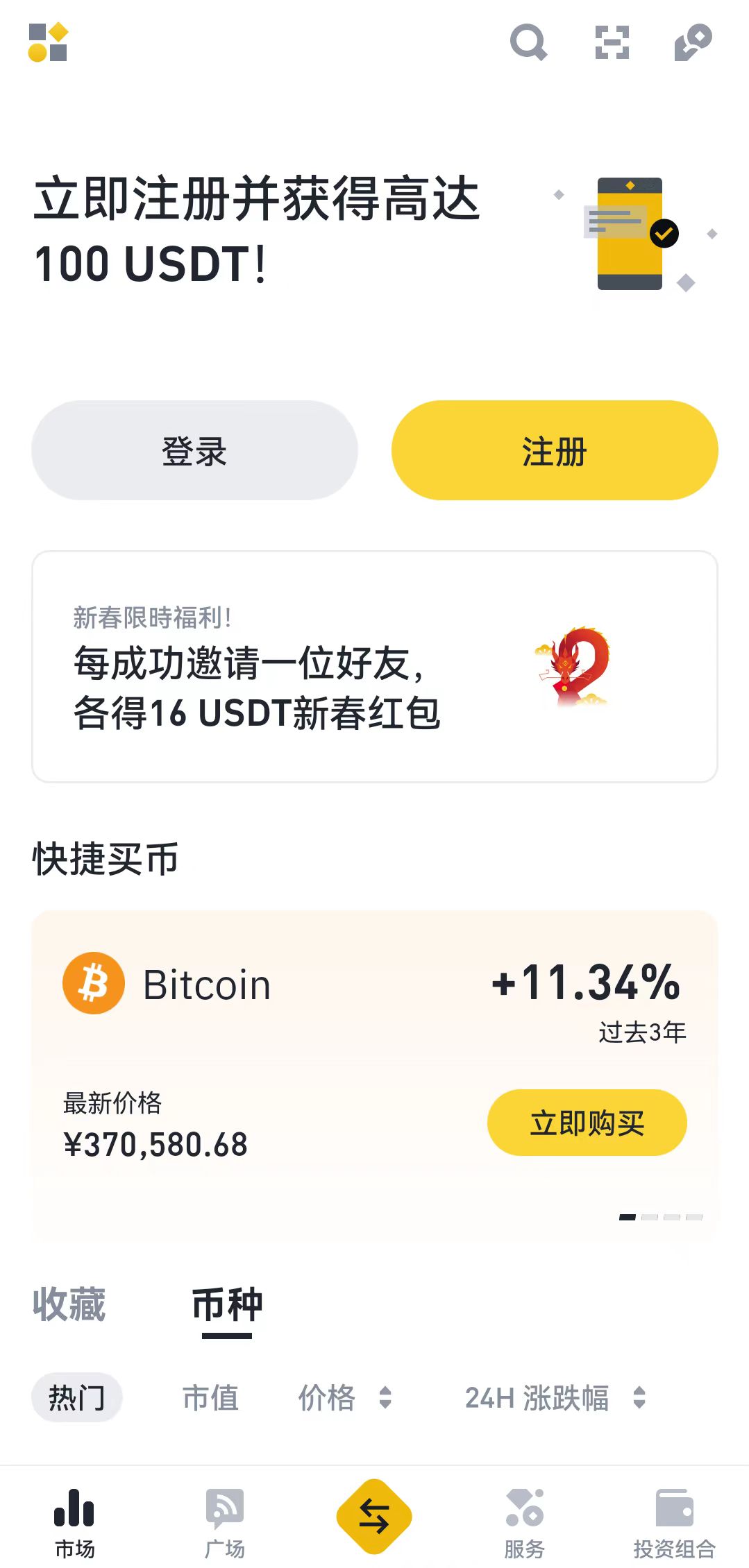 安币交易所注册界面