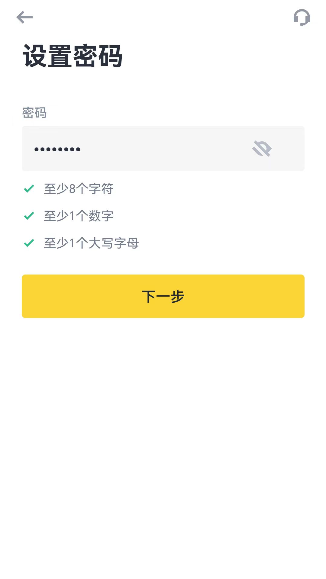 安币交易所密码设置