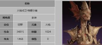 龙息神寂火焰戍卫特娜尔南技能是什么