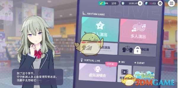 《初音未来：缤纷舞台》演出攻略
