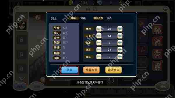 魔力宝贝归来洗点方法攻略