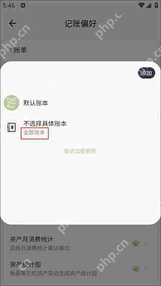 小青账隐藏默认账本方法教程