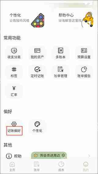 小青账隐藏默认账本方法教程