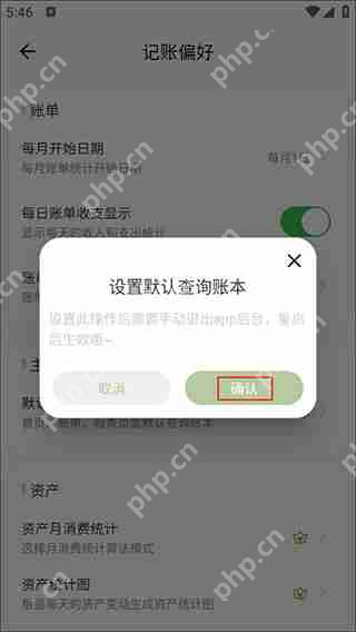 小青账隐藏默认账本方法教程