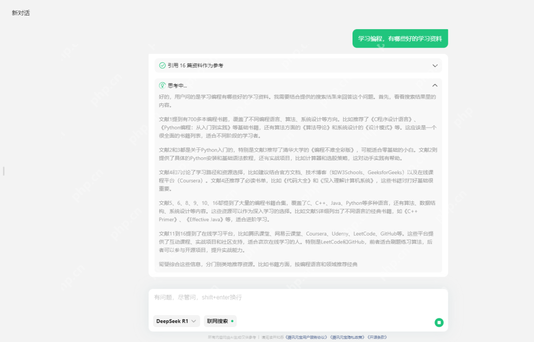 腾讯元宝接入 DeepSeek R1 模型,支持深度思考 + 联网搜索,好用不卡机!