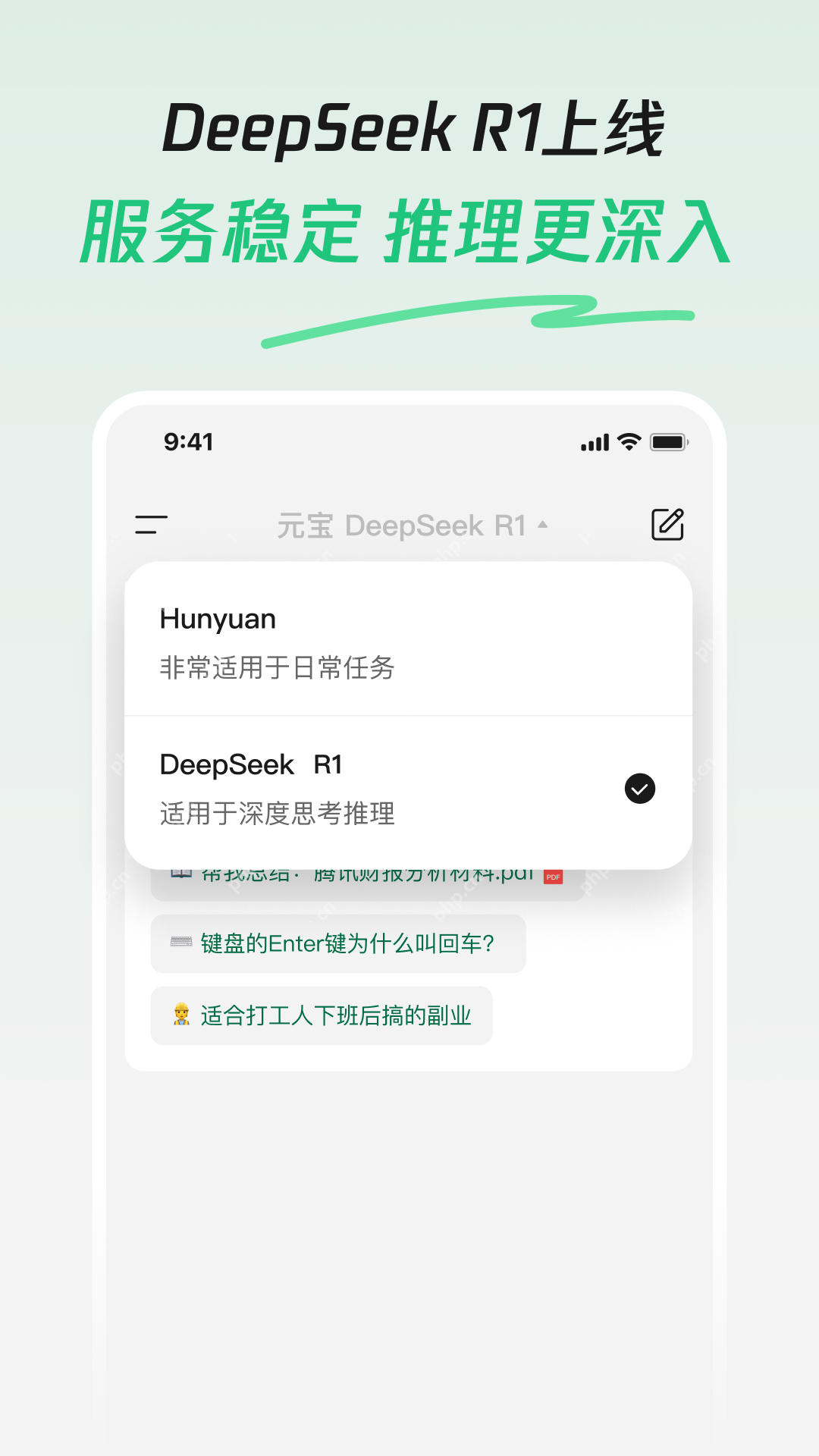 腾讯元宝接入 DeepSeek R1 模型,支持深度思考 + 联网搜索,好用不卡机!