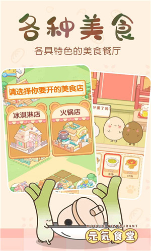 元气食堂游戏